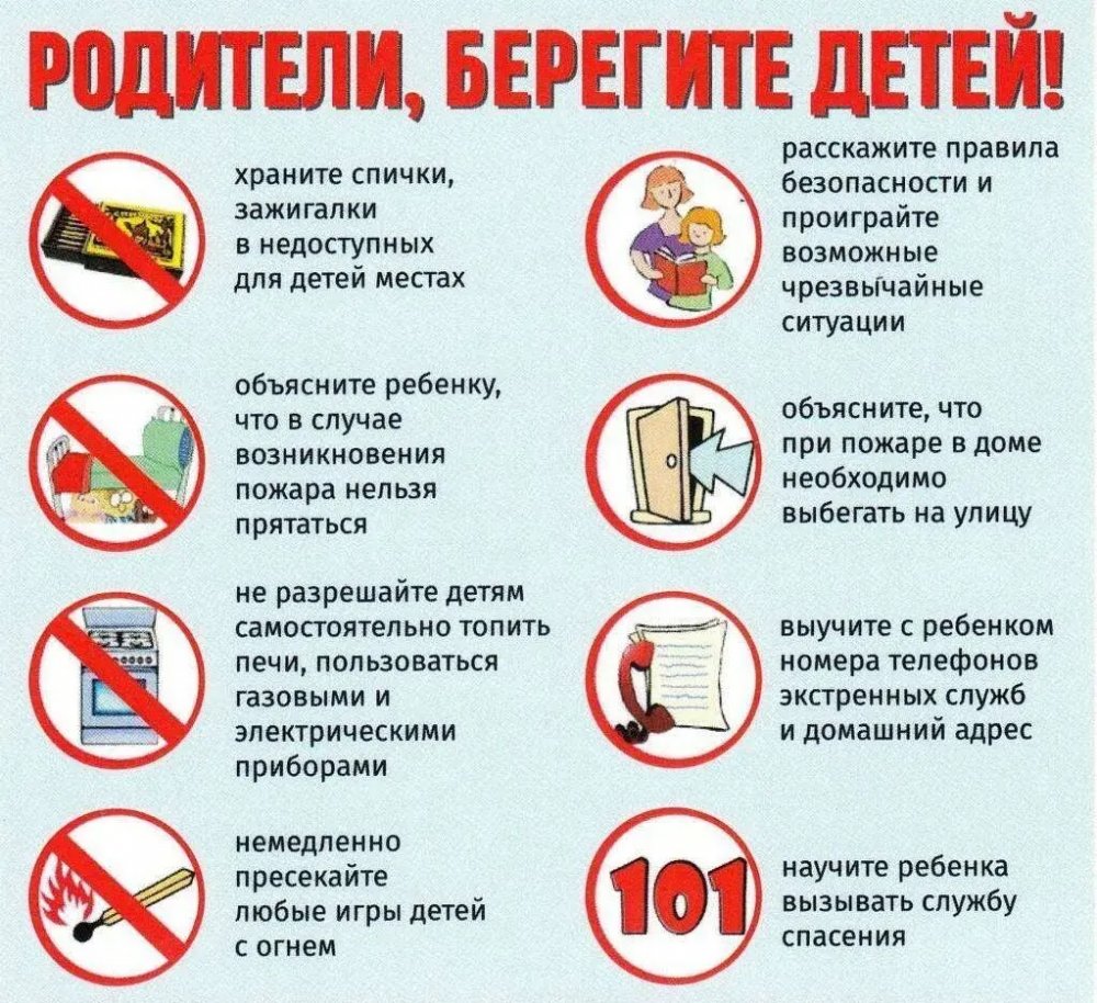 Безопасные летние каникулы