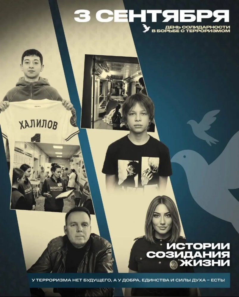 Акция "День солидарности в борьбе с терроризмом"